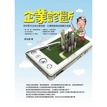 企业诊断 pdf epub mobi 电子书 下载