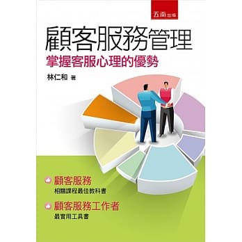 顾客服务管理：掌握客服心理的优势 pdf epub mobi 电子书 下载