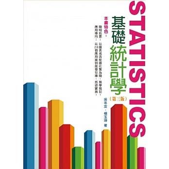 基础统计学(3版) pdf epub mobi 电子书 下载