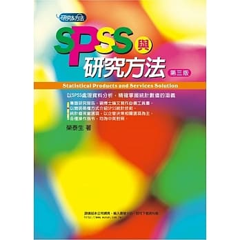 SPSS与研究方法(3版) pdf epub mobi 电子书 下载