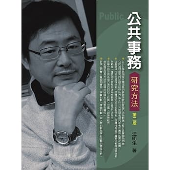 公共事务研究方法(2版) pdf epub mobi 电子书 下载