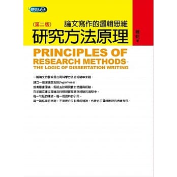 研究方法原理(2版) pdf epub mobi 电子书 下载