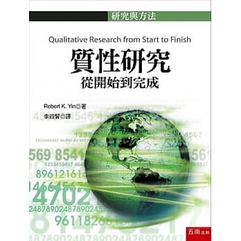 质性研究：从开始到完成 pdf epub mobi 电子书 下载