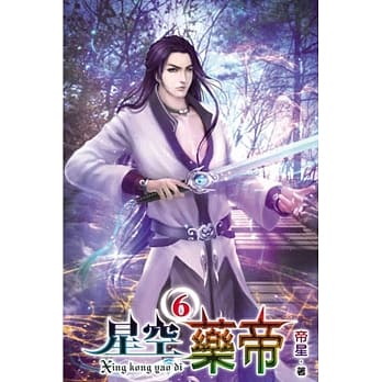 星空药帝06 pdf epub mobi 电子书 下载