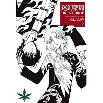 迷幻药局DRUG＆DROP (2) pdf epub mobi 电子书 下载