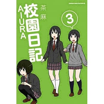 校园日记AIURA03 pdf epub mobi 电子书 下载