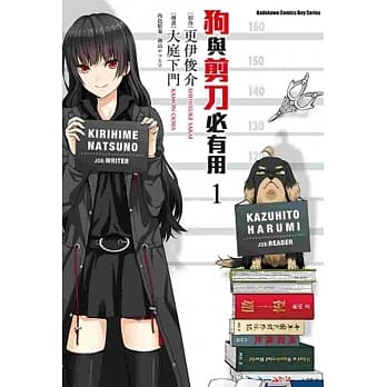 狗与剪刀必有用 (1) pdf epub mobi 电子书 下载