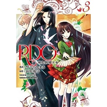 RDG 濒危物种少女(3) pdf epub mobi 电子书 下载