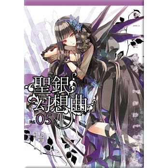 圣银幻想曲(05) pdf epub mobi 电子书 下载