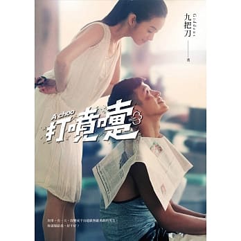 打喷嚏（电影书衣版） pdf epub mobi 电子书 下载