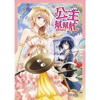 公主帮帮忙 pdf epub mobi 电子书 下载