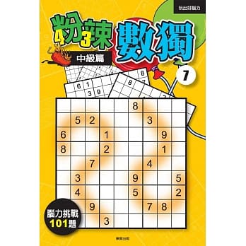 粉辣数独 7 pdf epub mobi 电子书 下载