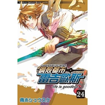 钢殻都市雷吉欧斯 24 life Is goodbye pdf epub mobi 电子书 下载