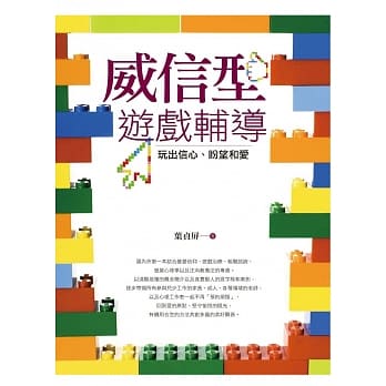 威信型游戏辅导：玩出信心、盼望和爱 pdf epub mobi 电子书 下载