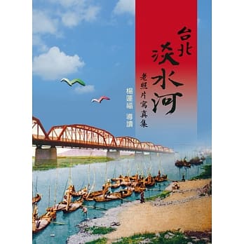 台北淡水河老照片写真集 pdf epub mobi 电子书 下载