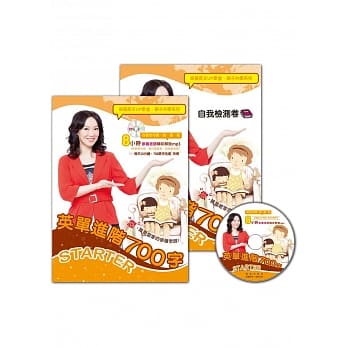 英单进阶700字STARTER(附徐薇老师教学MP3光碟一张+自我检测卷一本) pdf epub mobi 电子书 下载