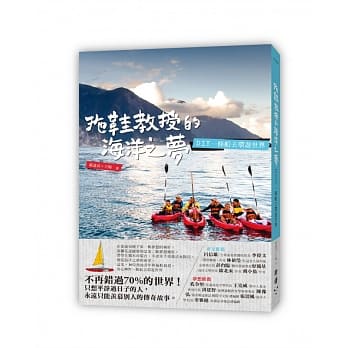 拖鞋教授的海洋之梦：DIY一条船去环游世界 pdf epub mobi 电子书 下载