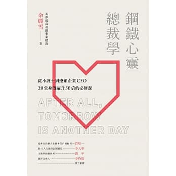 钢铁心灵总裁学：从小护士到连锁企业CEO20堂身价跃升50倍的必修课 pdf epub mobi 电子书 下载