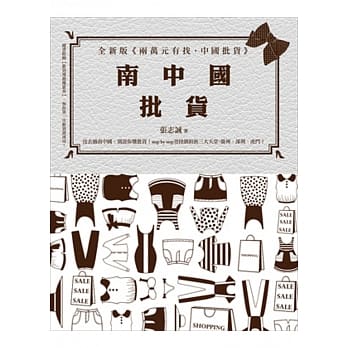 南中国批货：全新版《两万元有找，中国批货》 pdf epub mobi 电子书 下载