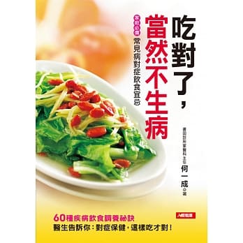 吃对了，当然不生病 pdf epub mobi 电子书 下载