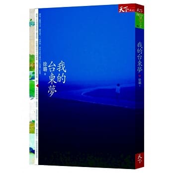 我的台东梦 pdf epub mobi 电子书 下载