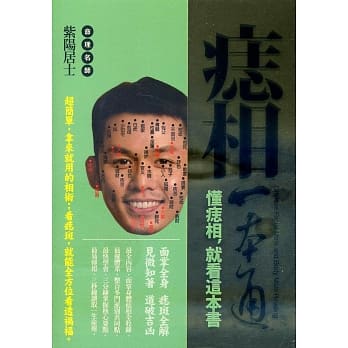 痣相一本通：懂痣相，就看这本书 pdf epub mobi 电子书 下载