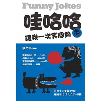 哇哈哈：让我一次笑个够 pdf epub mobi 电子书 下载