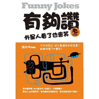 有够赞：外星人看了也会笑 pdf epub mobi 电子书 下载