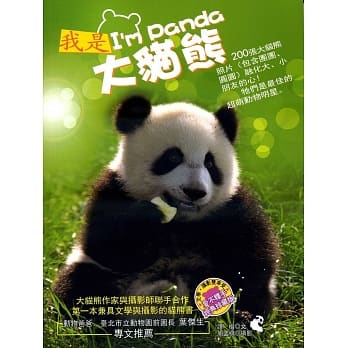 我是大猫熊 I’m Panda pdf epub mobi 电子书 下载