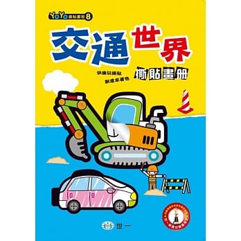 交通世界撕贴画册 pdf epub mobi 电子书 下载
