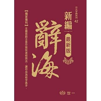 新编辞海(25K) pdf epub mobi 电子书 下载