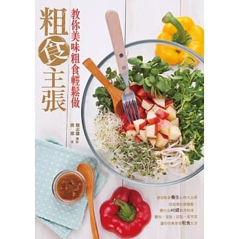 粗食主张 pdf epub mobi 电子书 下载
