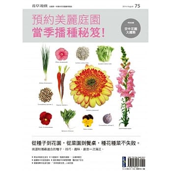 花草游戏No.75预约美丽庭园，当季播种秘笈 pdf epub mobi txt 电子书 下载