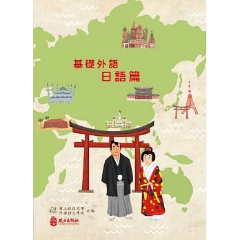 基础外语：日语篇 pdf epub mobi 电子书 下载