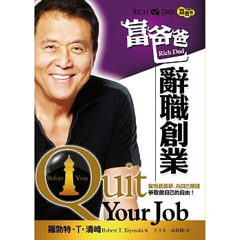 富爸爸辞职创业 pdf epub mobi 电子书 下载