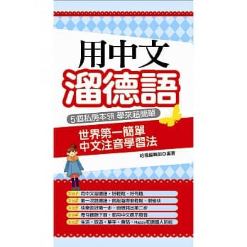 用中文熘德语：世界第一简单 中文注音学习法 pdf epub mobi 电子书 下载