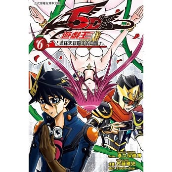 游戏王 5D’S 6 pdf epub mobi 电子书 下载