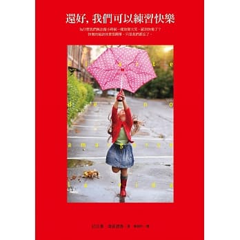 还好，我们可以练习快乐：人生就该去爱、去享受、去学习、去发现！西班牙最受欢迎的心理医生教你每一天更快乐的秘诀！ pdf epub mobi 电子书 下载
