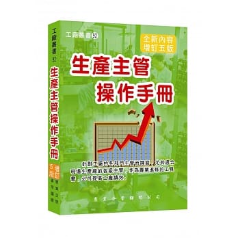 生产主管操作手册(增订五版) pdf epub mobi 电子书 下载