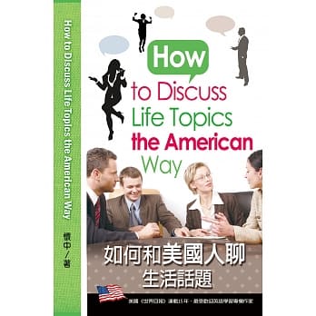 如何和美国人聊生活话题 pdf epub mobi 电子书 下载