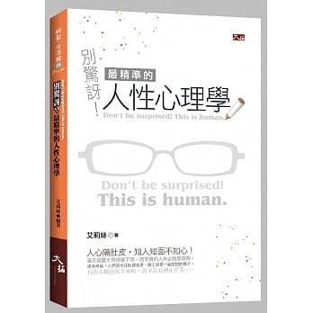 别惊讶！最精准的人性心理学 pdf epub mobi 电子书 下载