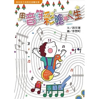 用音符彩绘人生 pdf epub mobi 电子书 下载