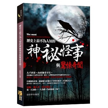 历史上最不为人知的神祕怪事与惊悚奇闻 pdf epub mobi 电子书 下载