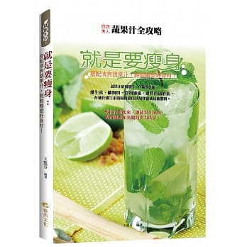 就是要瘦身：搭配清爽蔬果汁，轻松雕塑好身材 pdf epub mobi 电子书 下载
