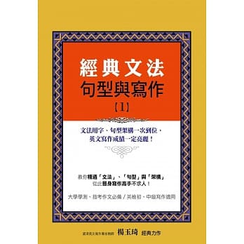 经典文法句型与写作(1) pdf epub mobi 电子书 下载