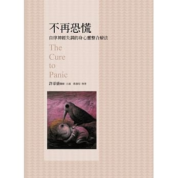 不再恐慌：自律神经失调的身心灵整合疗法 pdf epub mobi 电子书 下载