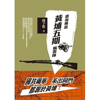 沧海横流：黄埔五期风云录 pdf epub mobi 电子书 下载