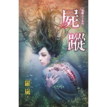 尸踪：鬼事占卜系列 pdf epub mobi 电子书 下载