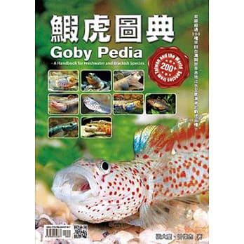 鰕虎图典 pdf epub mobi 电子书 下载