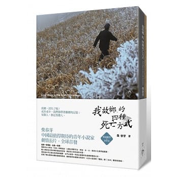 我故乡的四种死亡方式(书+DVD) pdf epub mobi 电子书 下载